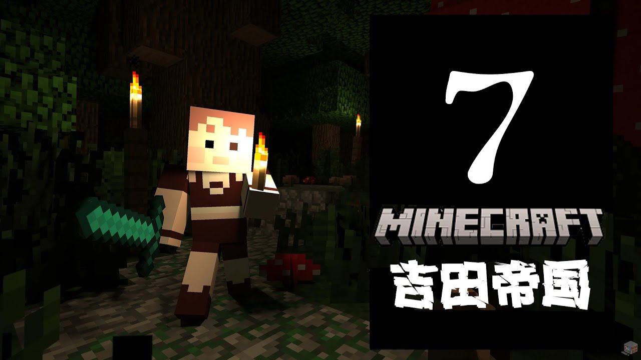 吉田帝国を散策す！【Minecraft】