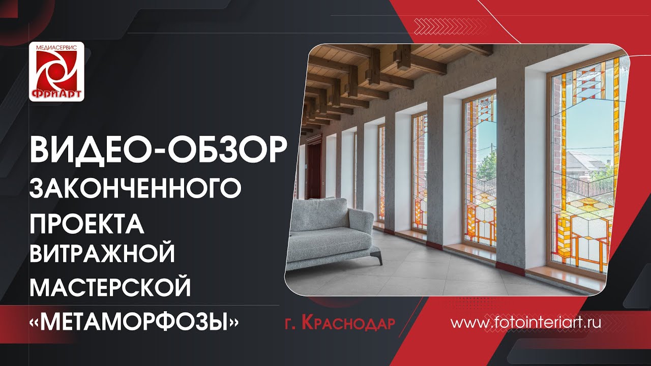 Обзорное видео законченного проекта витражной мастерской 