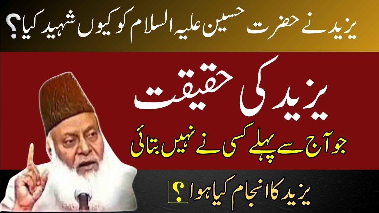 Yazeed Kon tha?| Yazeed Ki Haqeeqat| Dr Israr Ahmed #drisrarahmed #drisrarbayans #karbala #yazeed