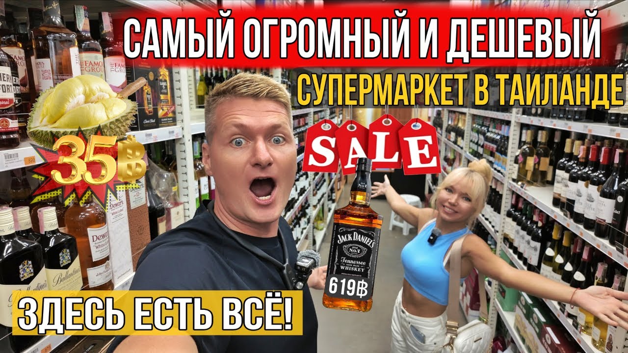 СЕКРЕТНЫЙ ГИГАНТСКИЙ МАГАЗИН В ТАИЛАНДЕ! САМЫЕ ДЕШЁВЫЕ ЦЕНЫ, О КОТОРЫХ МОЛЧАТ МЕСТНЫЕ НА ПХУКЕТЕ