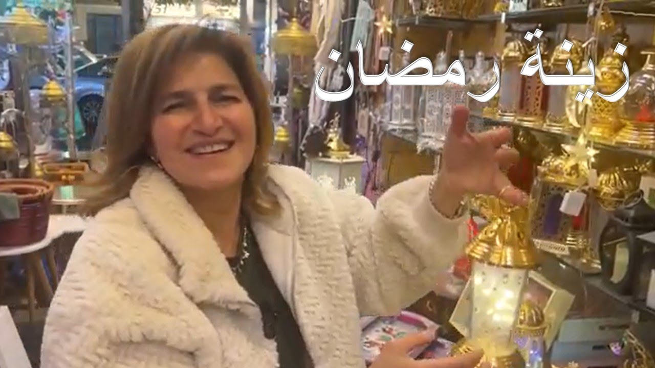 جولة مشتريات للبيت🏡 | زينة رمضان | #شيف_سلمى_سليمان