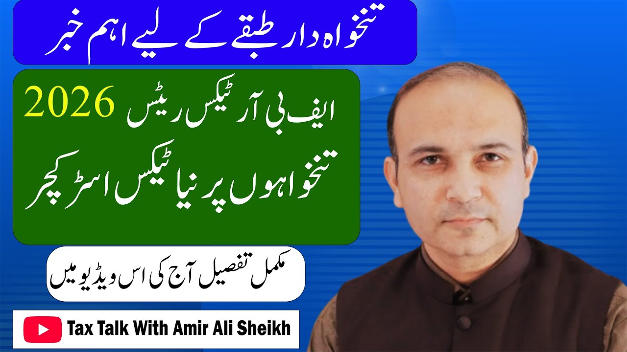 Salary Tax Slabs From January 2026 | Common Mistakes Salary Person Should Avoid