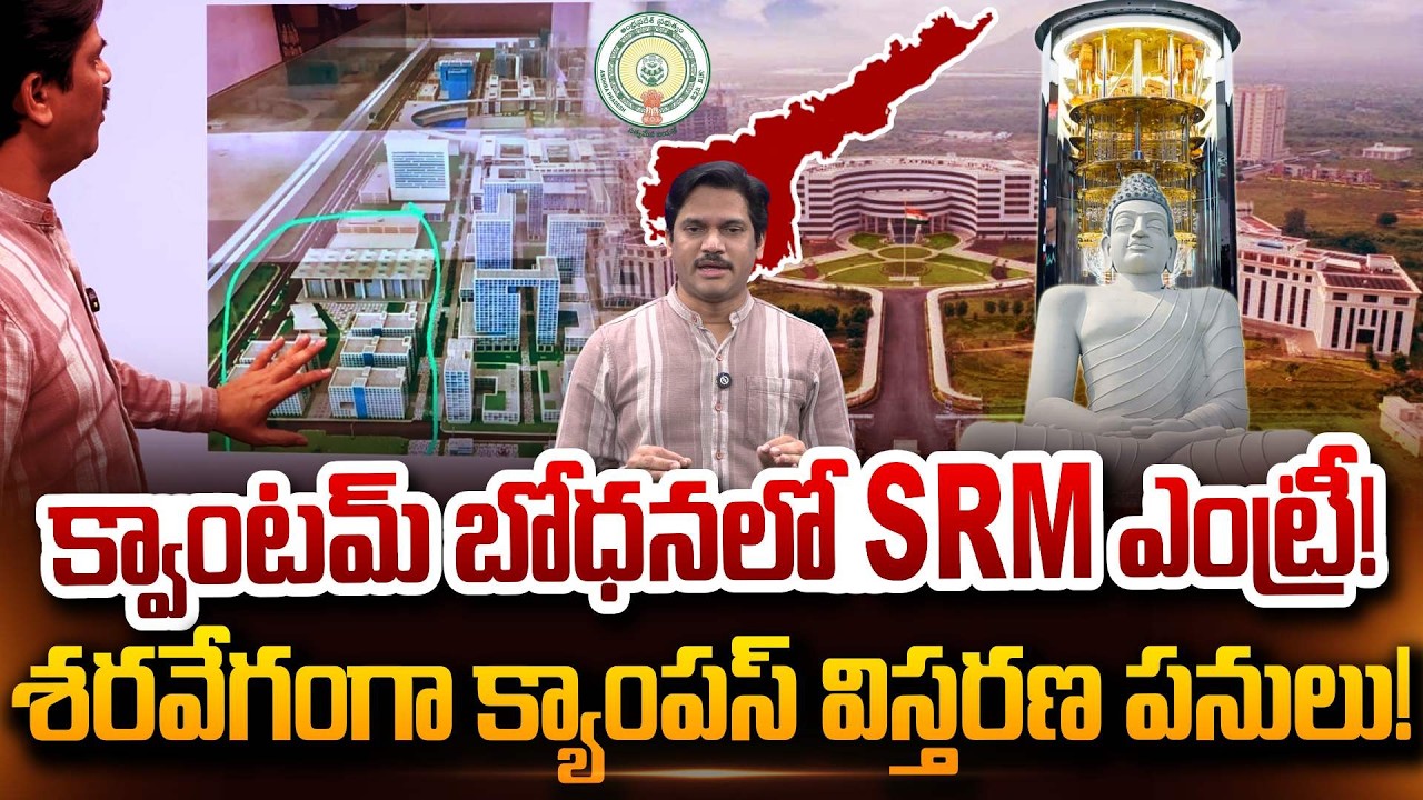 SumanTV Chief Editor Keshav About SRM Enters field of Quantum education! in Amaravati SumanTV Keshav
