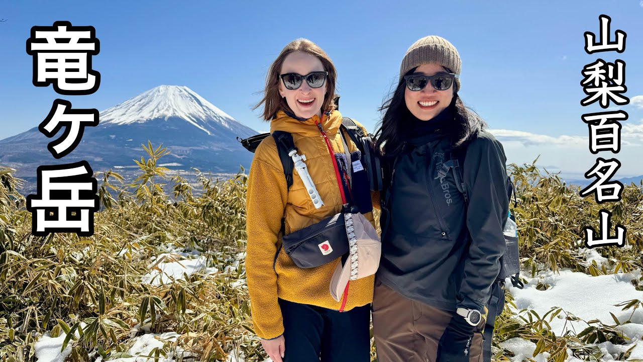 【竜ヶ岳】女子二人で楽々登山！圧巻の富士山に出会う