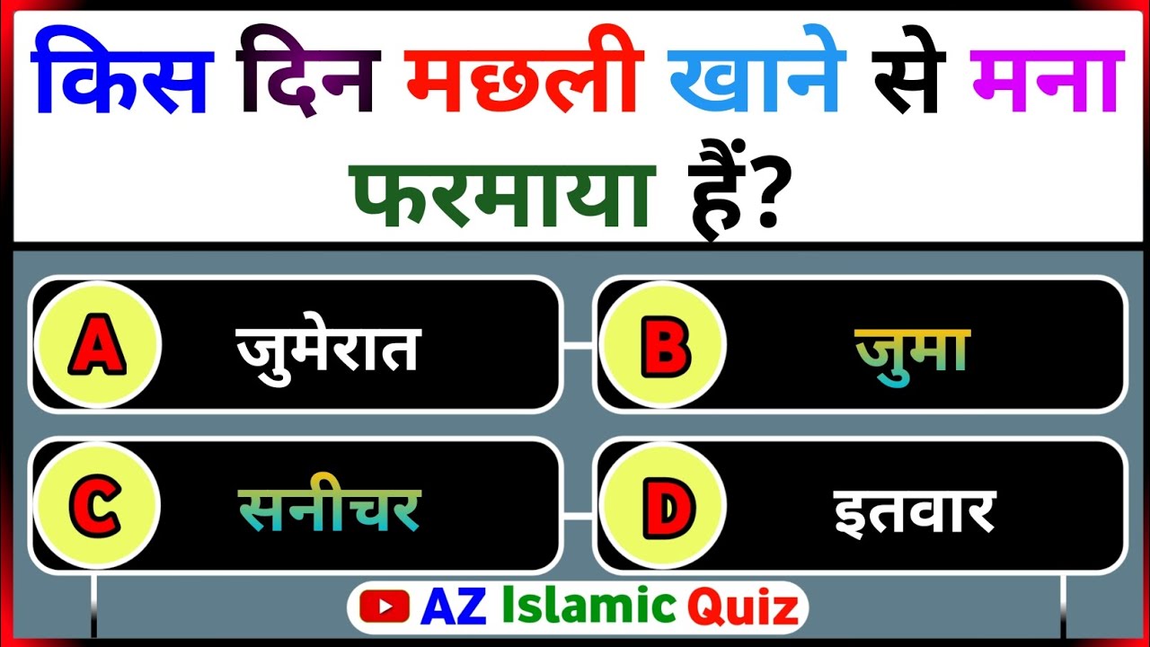 Islamic sawal jawab ll Islamic quiz ll AZ ISLAMIC QUIZ ll KBJ kon banega jannati Episode 38
