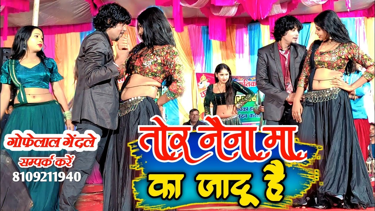 Gofelal Gendle | तोर नैना मा | Gofelal Gendle Live 2026 | Savitri Gendle | Stage Program 