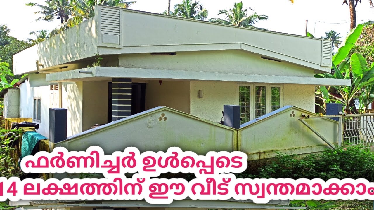 ഫർണിച്ചർ ഉൾപ്പെടെ വില കുറഞ്ഞ വീട്| Low Budget House in Kerala | Kerala Property Ads