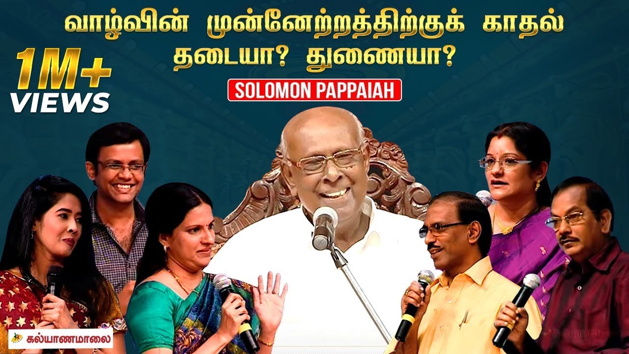 Is love an obstacle to progress in life? or an companion? | Solomon Pappaiah | Dubai (2012)