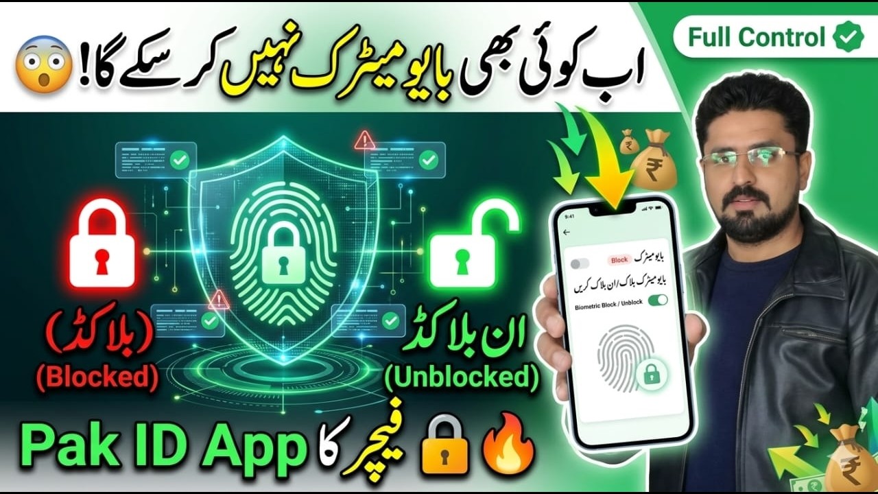 Nadra Pak ID App Biometric Block/unblock New Feature