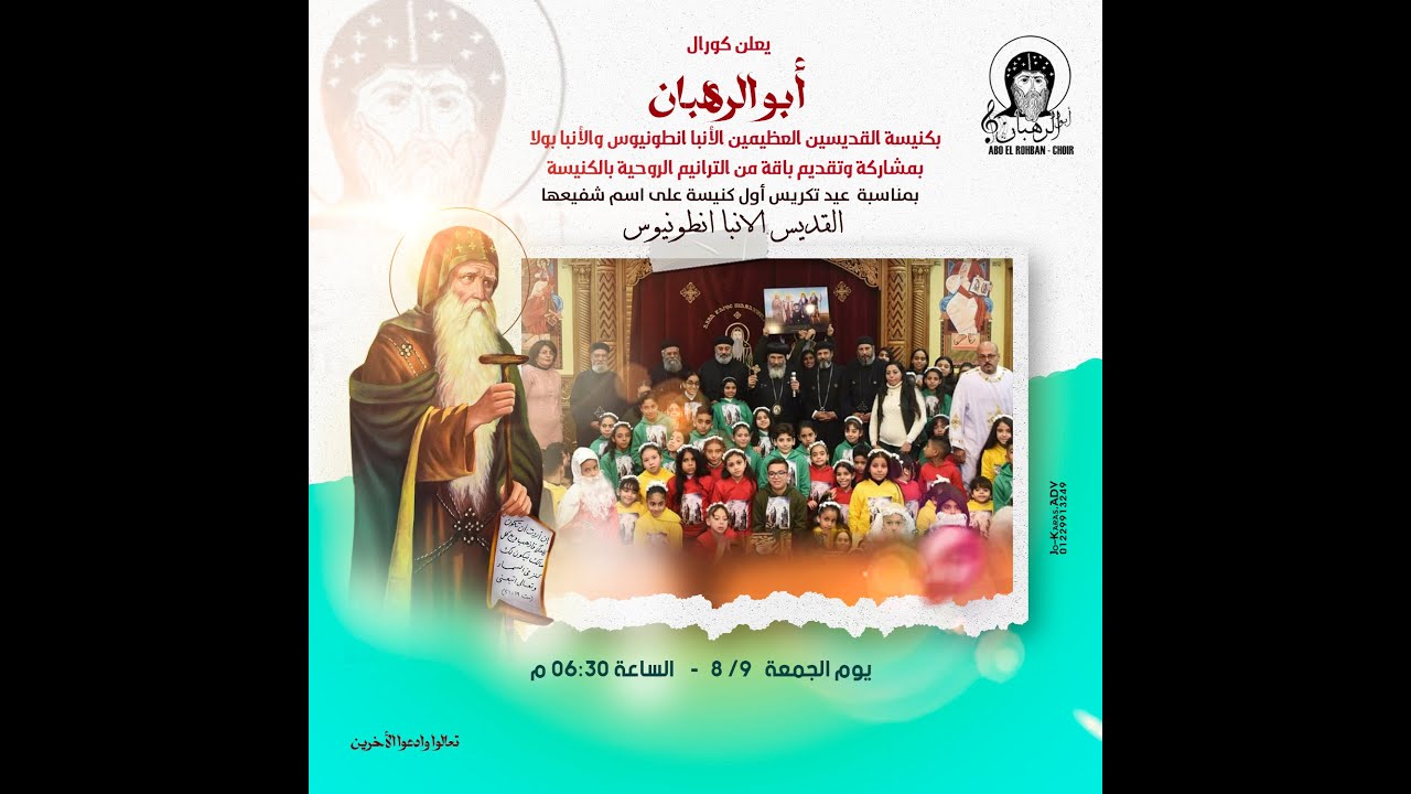 📸 من عرضنا بأحتفال بعشية تكريس كنيسته الأنبا أنطونيوس وبحضور مطرنا الأنبا تادرس 9-8-2024 💯❤️💯💪👍