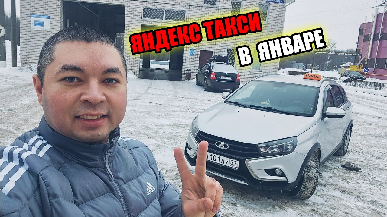 ЗАРАБОТОК  В  ЯНВАРЕ / ЯНДЕКС ТАКСИ / ОРЛОВСКИЙ ТАКСИСТ