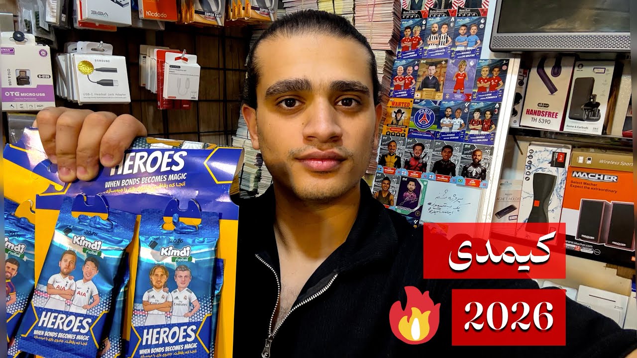 انباکس و تعویض کلی کارت کیمدی ۲۰۲۶با بچه ها🔥🔥🔥