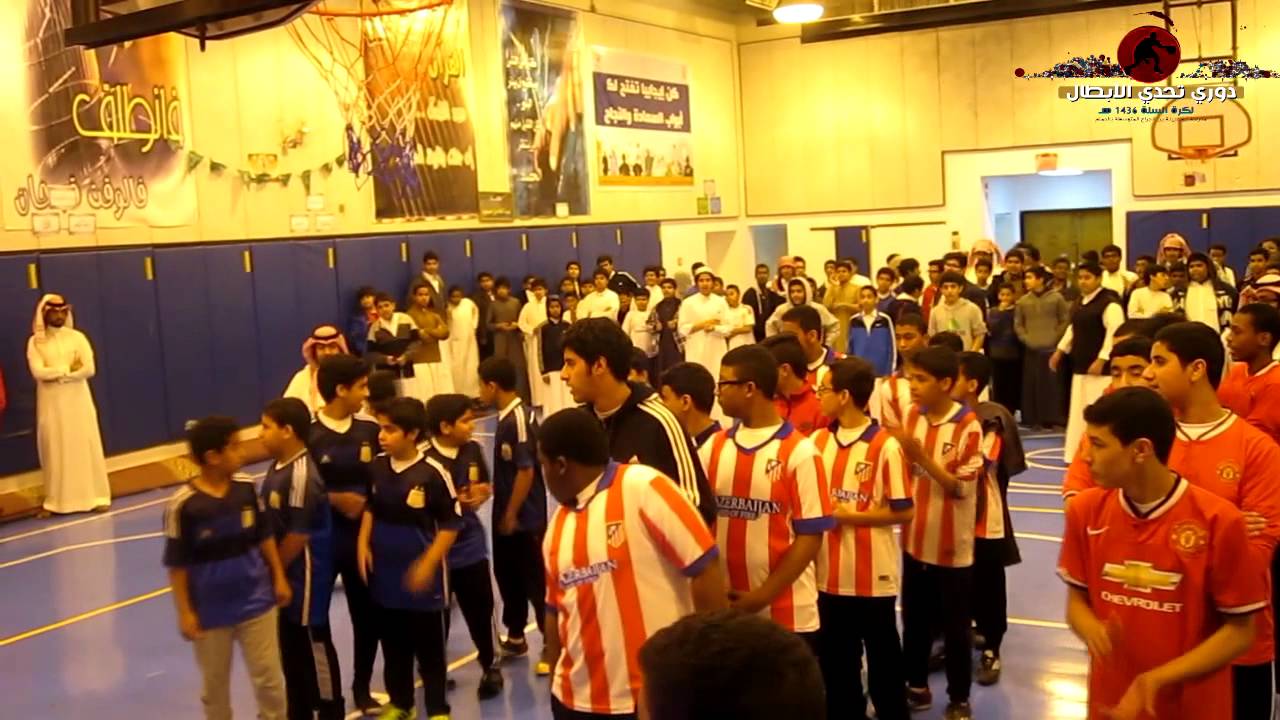 المباراة الختامية لبطولة كرة السلة بمدرسة أبوعبيدة المتوسطة بالدمام