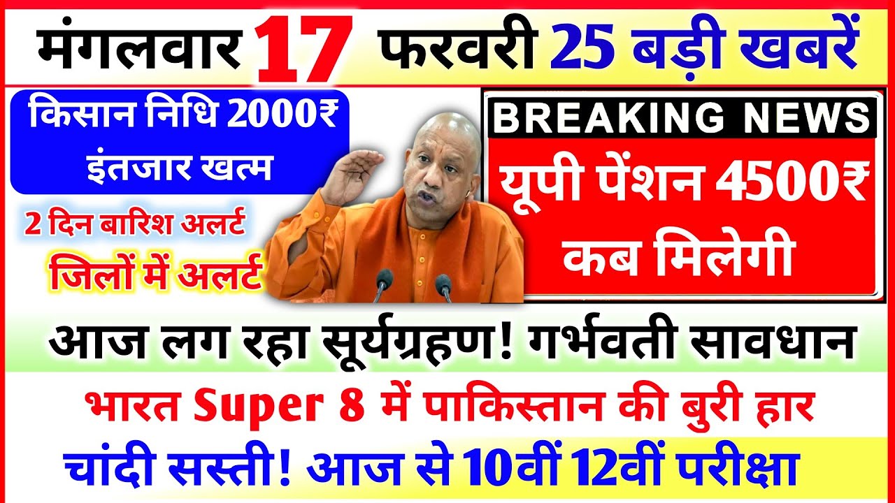 17 February 2026 Up News: Uttar Pradesh Ki Taja Khabar Mukhya Samachar Up Daily News CM Yogi