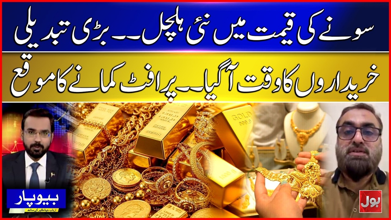 Gold Prices See Major New Shift | This is Right Time for Buyers to Profit? | BOL Beopar