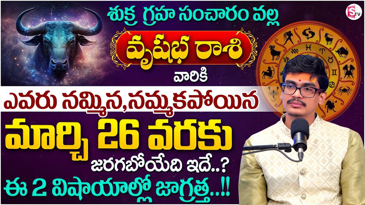 Uma Devarakonda : Vrushaba Rasiphalalu 2026 | Sukra GrahaTransit Effect on TAURUS | SumanTV Shirisha