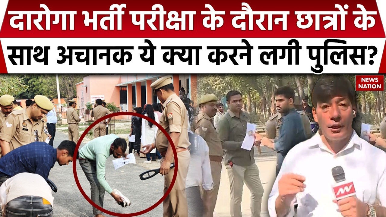 UP Police SI Exam 2026:  यूपी पुलिस भर्ती परीक्षा आज| CCTV| High level Security| Recruitment |Noida