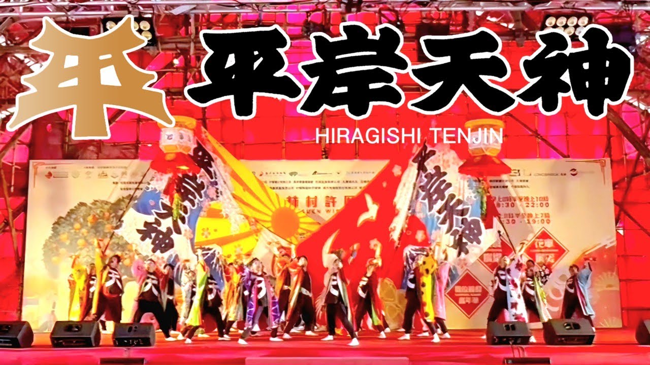 2025年1月31日 香港林村 2024年”一心天を衝く”