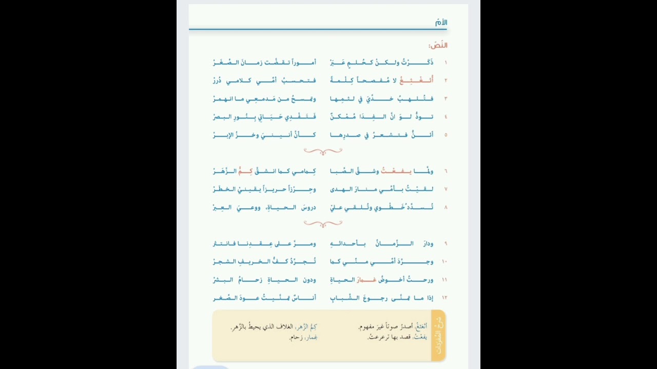 قصيدة الأم للشاعر عقل الجر
