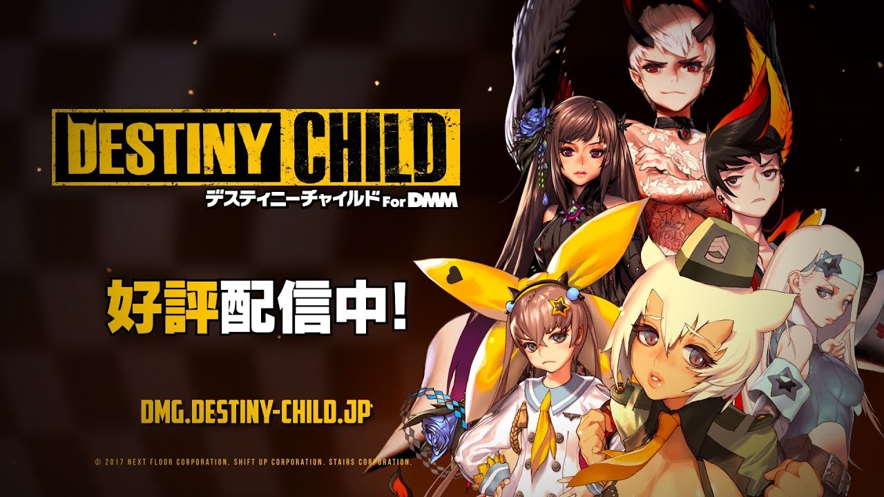 :: Destiny Child - DMMGAMES Launching PV ::