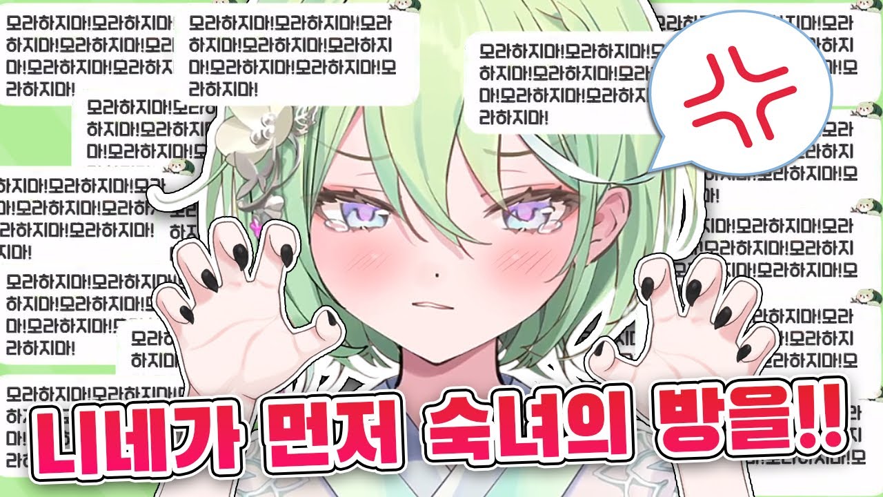 치코에게 모라고 했다고 순식간에 난리나버린 채팅창ㅋㅋㅋㅋㅋ