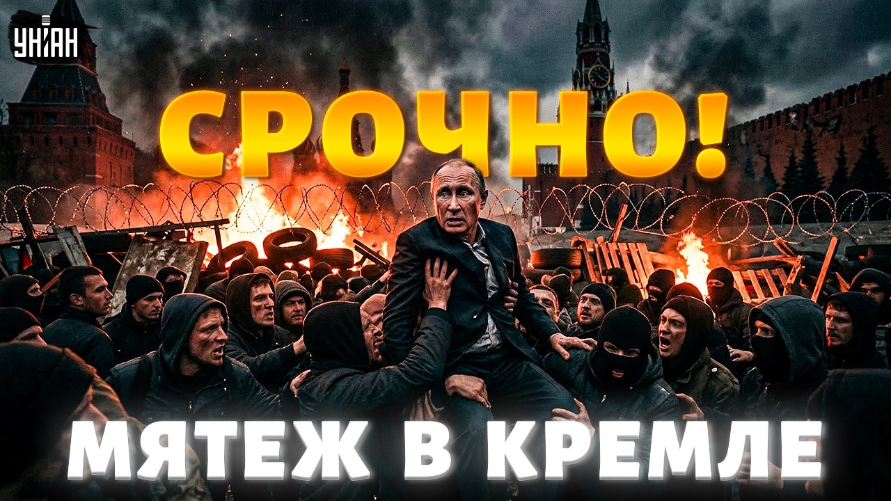 ⚡Только что! Попытка госпереворота в РФ — заговорили о свержении Путина / BalaganOFF