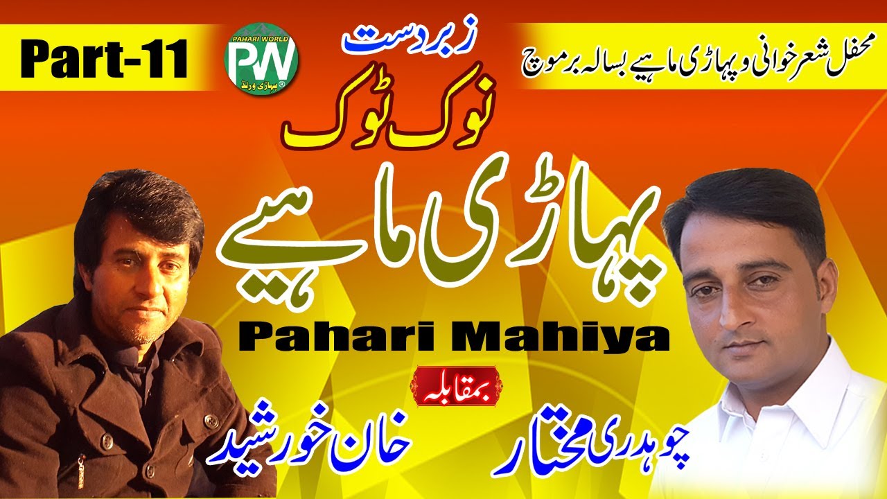 Ch Mukhtar vs Khan Khursheed - Pahari Mahiya Nook Took | Basala Barmoch Part-11