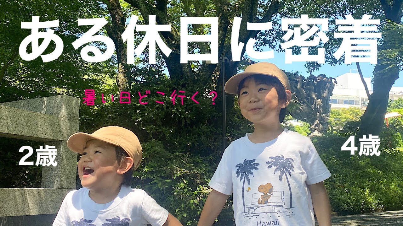 【Vlog】暑くて暑くて暑すぎて…バテ気味の休日に密着【水の科学館】
