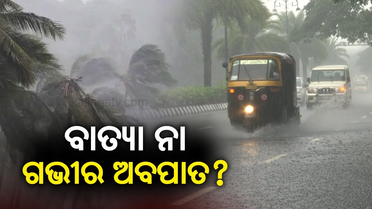 Cyclonic circulation formed over Bay of Bengal likely to form into low pressure area || KalingaTV