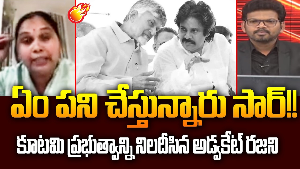 Advocate Rajani Straight Forward Questions To NDA Government Leaders On AP Development| 99TV