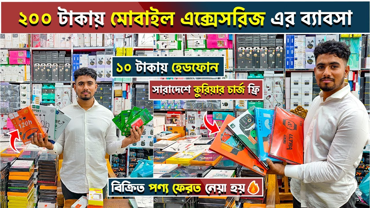 সবচেয়ে কমে Mobile Accessories 😲 Mobile accessories Wholesale price in BD 2024 Business ideas 2024