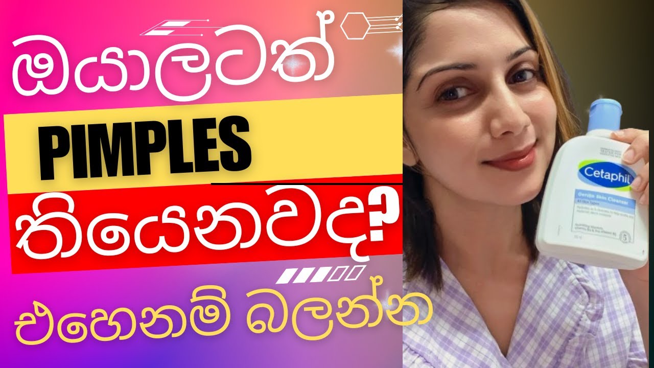 Cetaphil ලෝකයේ NO 1 brand එකද? Cetaphil Sinhala review #cetaphil #cetaphilcleanser