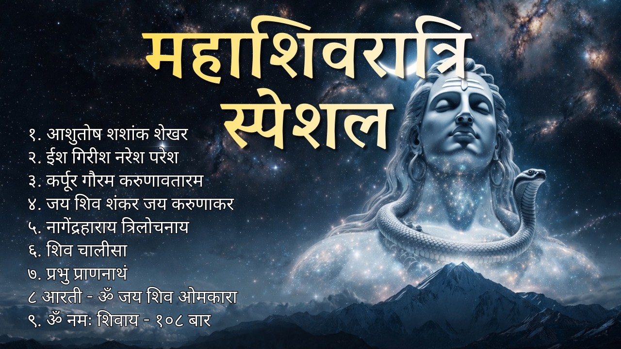 Monday Special | Powerful Shiva Mantras, Stotras & Aarti