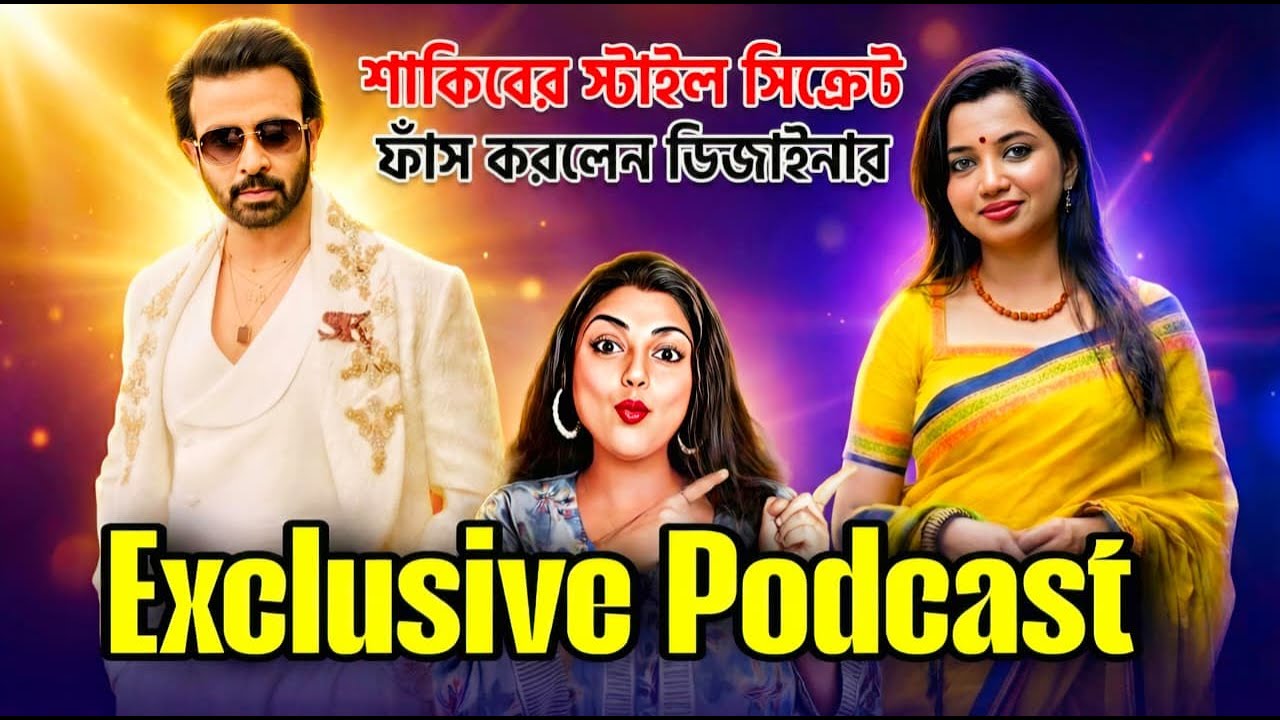 Shakib Khan কে যেটাই পড়ানো হয় তিনি সেটতেই অসম্ভব সুন্দর | Exclusive Podcast with Safiya Sathi