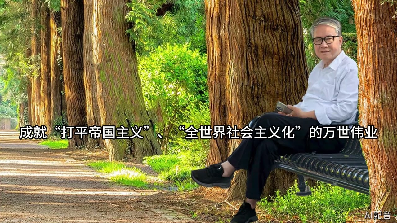 秦晖：手段比目的更重要——从毛泽东发动文革的“思想史研究”谈起｜AI配音