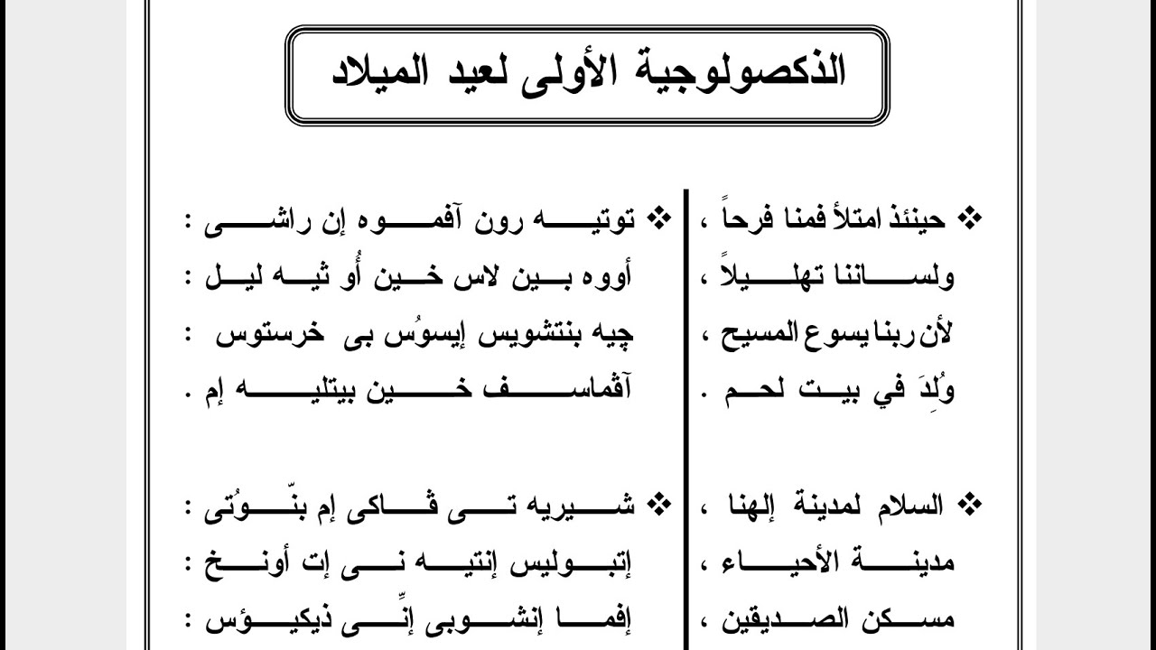 ذكصولوجية عيد الميلاد الاولي للمعلم كيرلس سعد