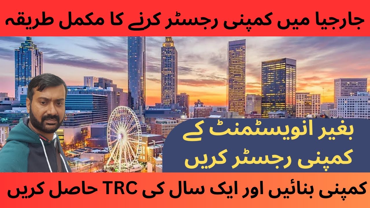 How To Open Company In Georgia | Georgia Mein Company Kaise Open Krain | Georgia TRC In 2024