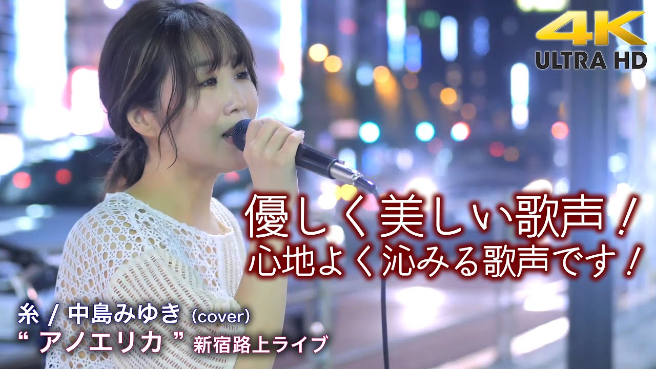【 感動の美声 】優しく美しい歌声！心地よく沁みる歌声です！　糸 / 中島みゆき（cover）