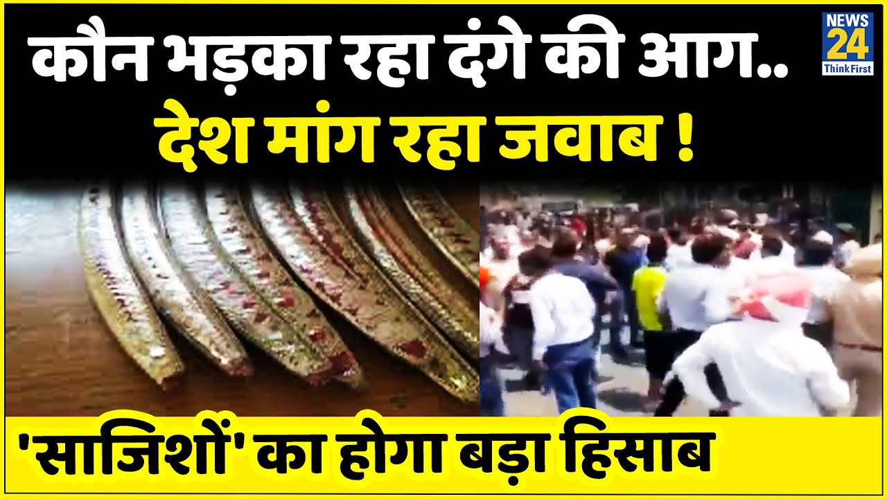 UP से Maharashtra वाया Punjab , साजिशों का लेंगे हिसाब | Patiala Violence