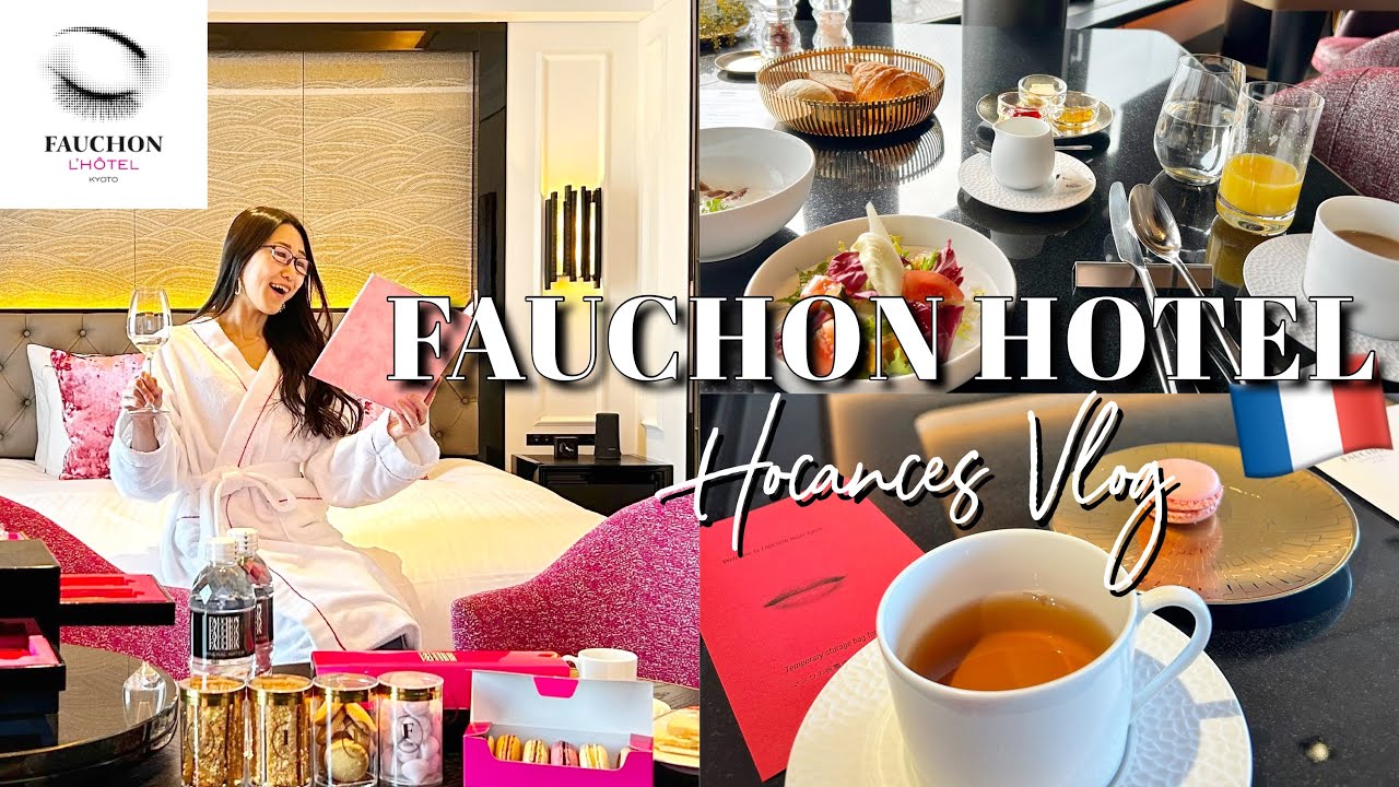 【高級ホテルVlog】フォションホテル京都宿泊記🇫🇷全員もらえるお土産とアメニティが豪華すぎ…女ひとり贅沢ホカンス🫖