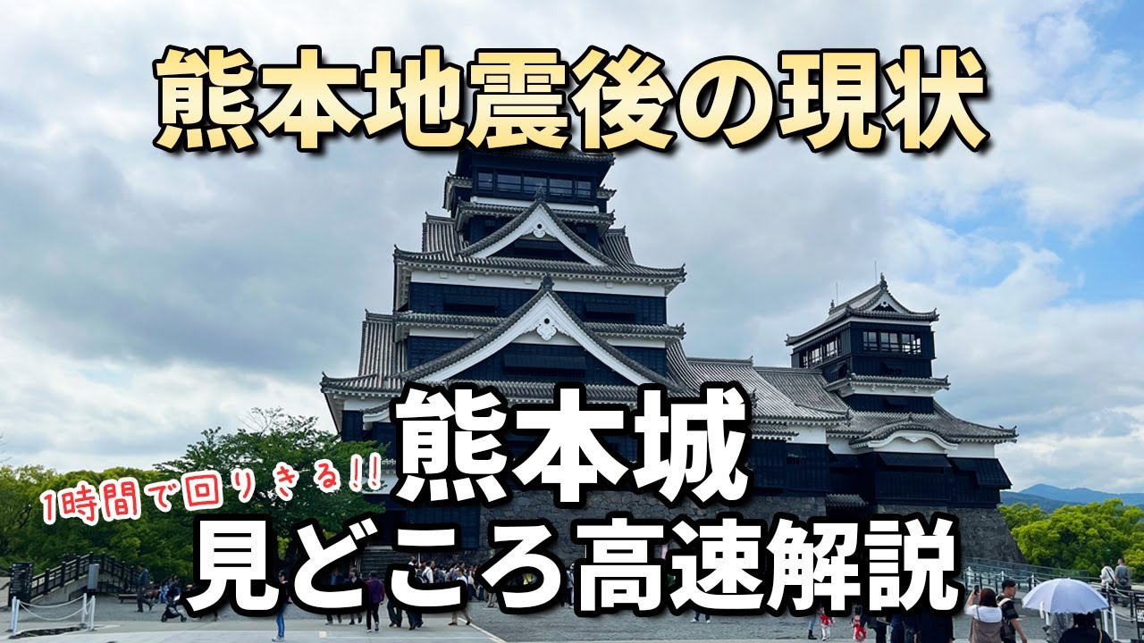 【熊本城】効率良く見どころポイントを徹底紹介！帰りのフライトギリギリまで観光を楽しむ一人旅