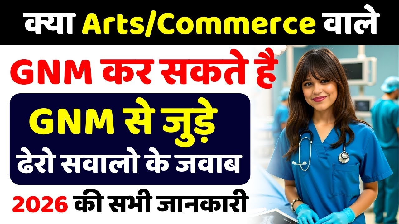 क्या Arts/Commerce वाले GNM कर सकते हैं, इस तरह के सवालो के जवाब। Arts wale gnm kar sakte hain