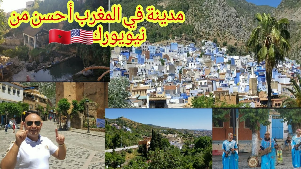 مدينة في المغرب أ حسان من نيويورك 🇲🇦🇺🇸