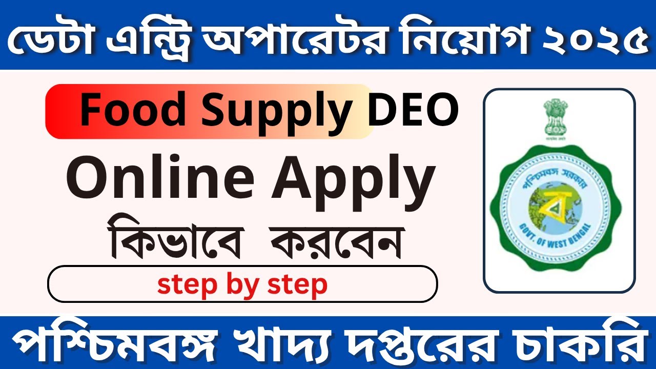 WB Food Supply Data Entry Operator 2025 || WB Food Dept DEO Online Apply  Processes