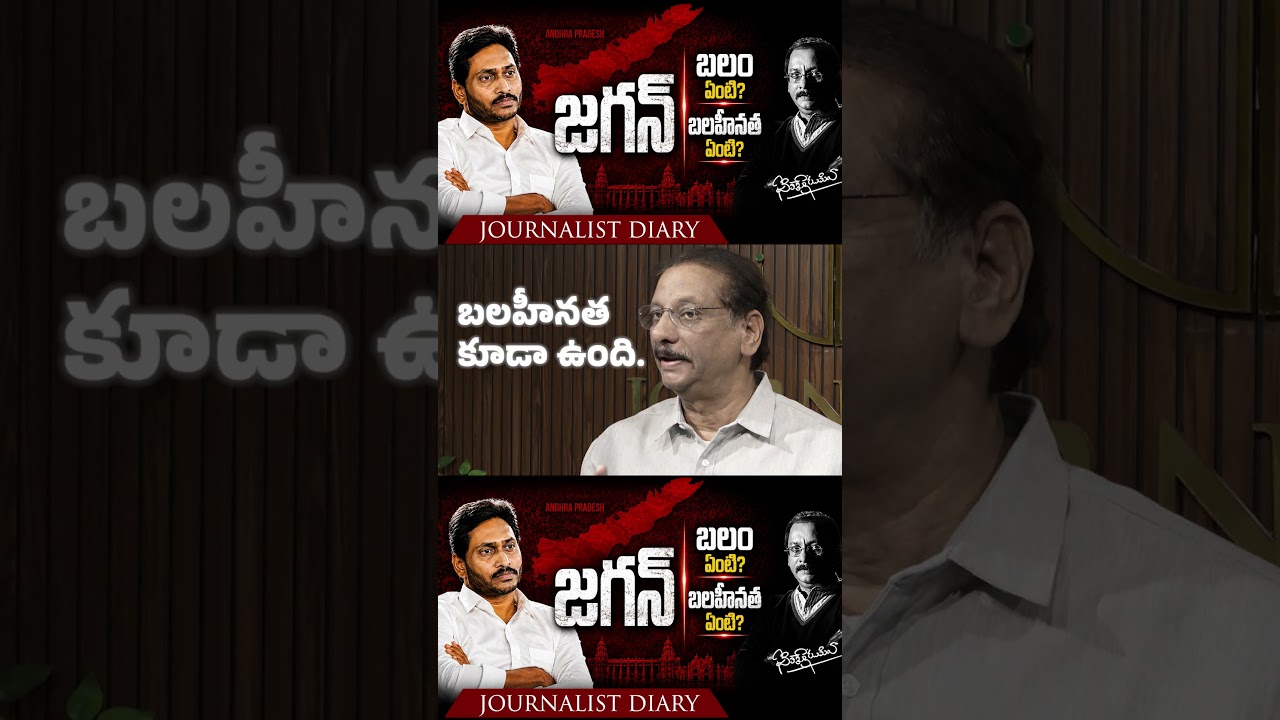 YS Jagan: His Greatest Strength and Biggest Weakness | YS Jagan | Satish Babu | JD |