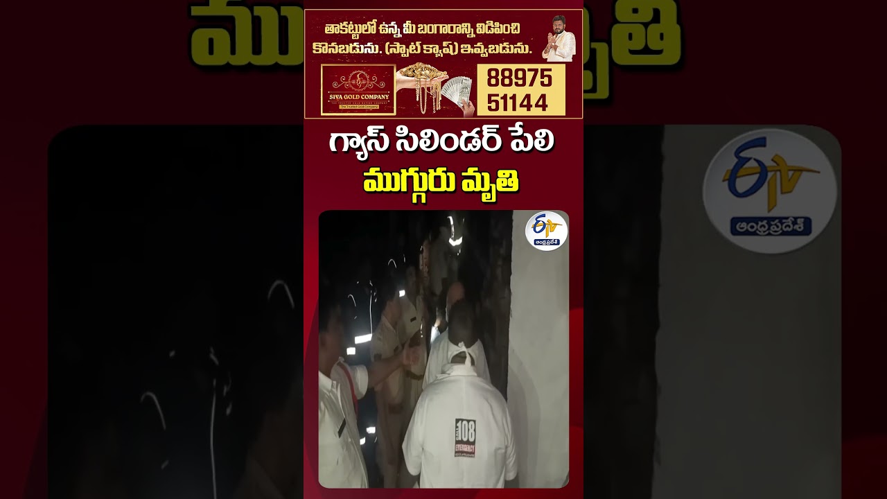 Tragedy in Miryalaguda | Three Family Members Burnt Alive in House Fire