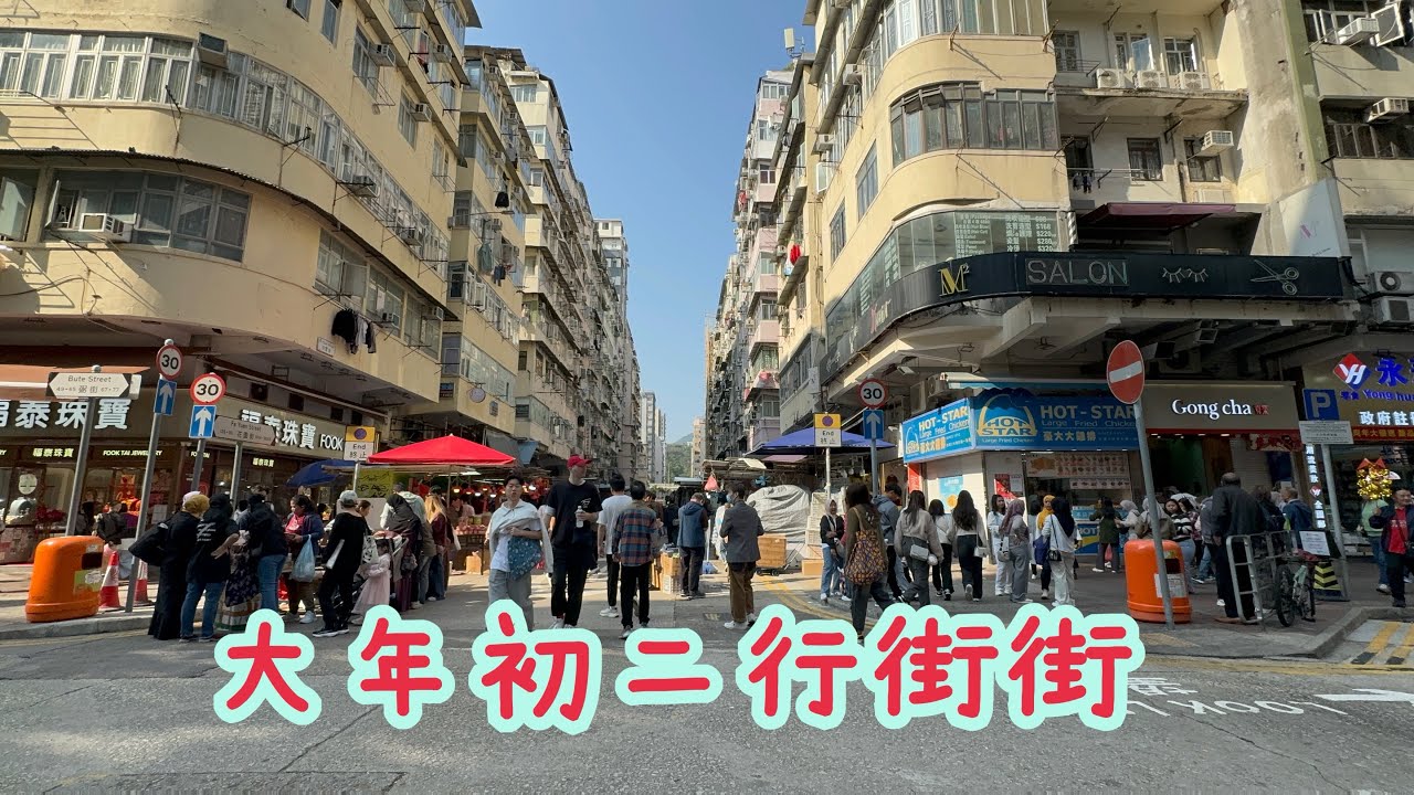 《食德走德》大年初二行街街～ 好熱鬧～好多鋪頭都有開～