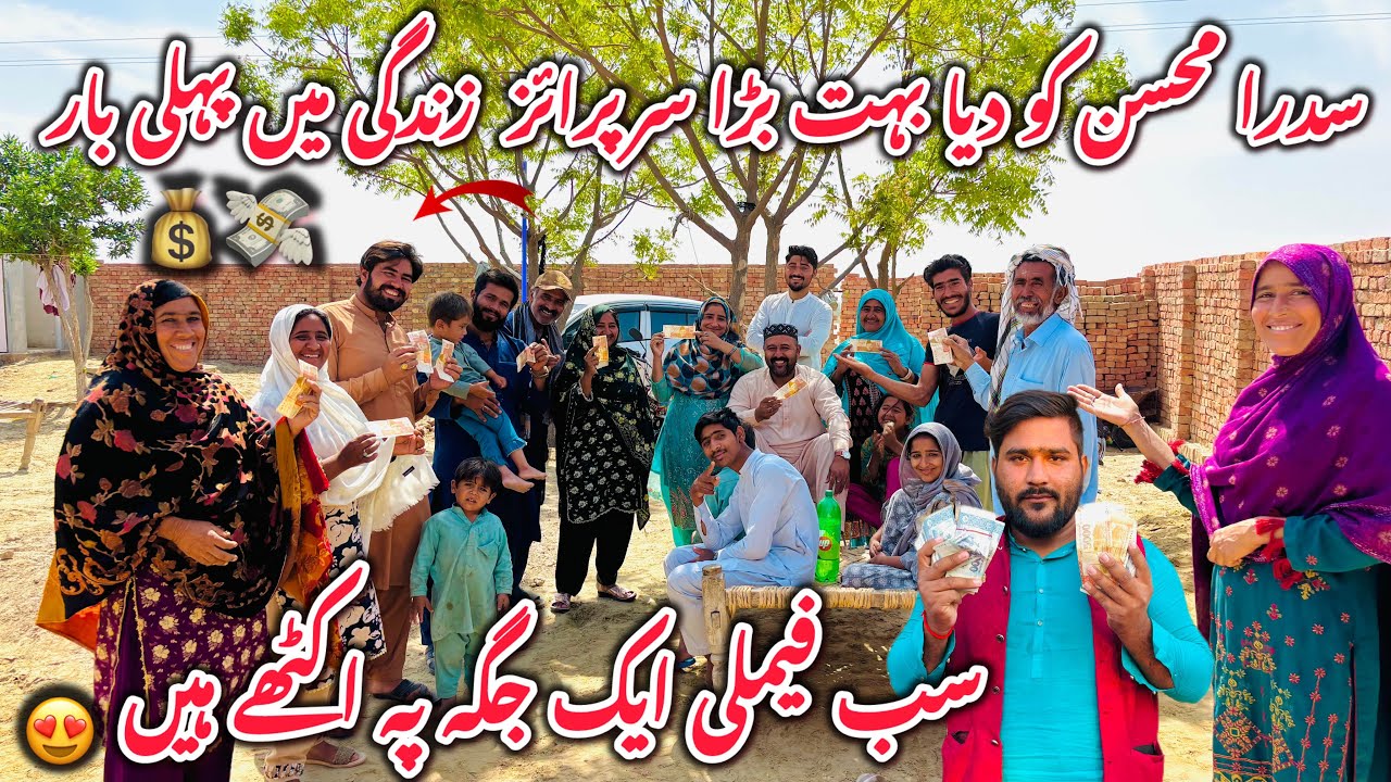 Sidra Mohsin Ko Diya Bohat Bara Surprise Zindagi Mein Pehli Baar💰Sab Family Ek Jagah Pe Ikathey Hain