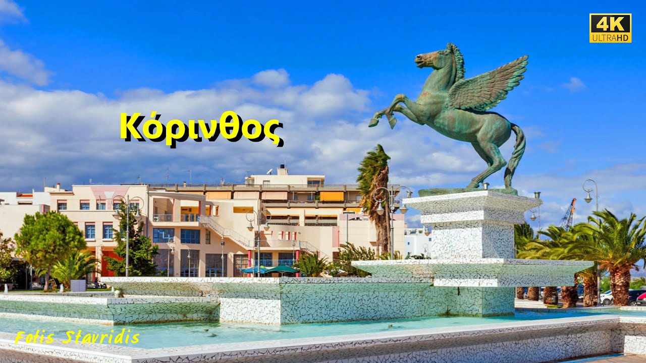 Korinthos Greece &Kappa;ό&rho;&iota;&nu;&theta;&omicron;&sigmaf;