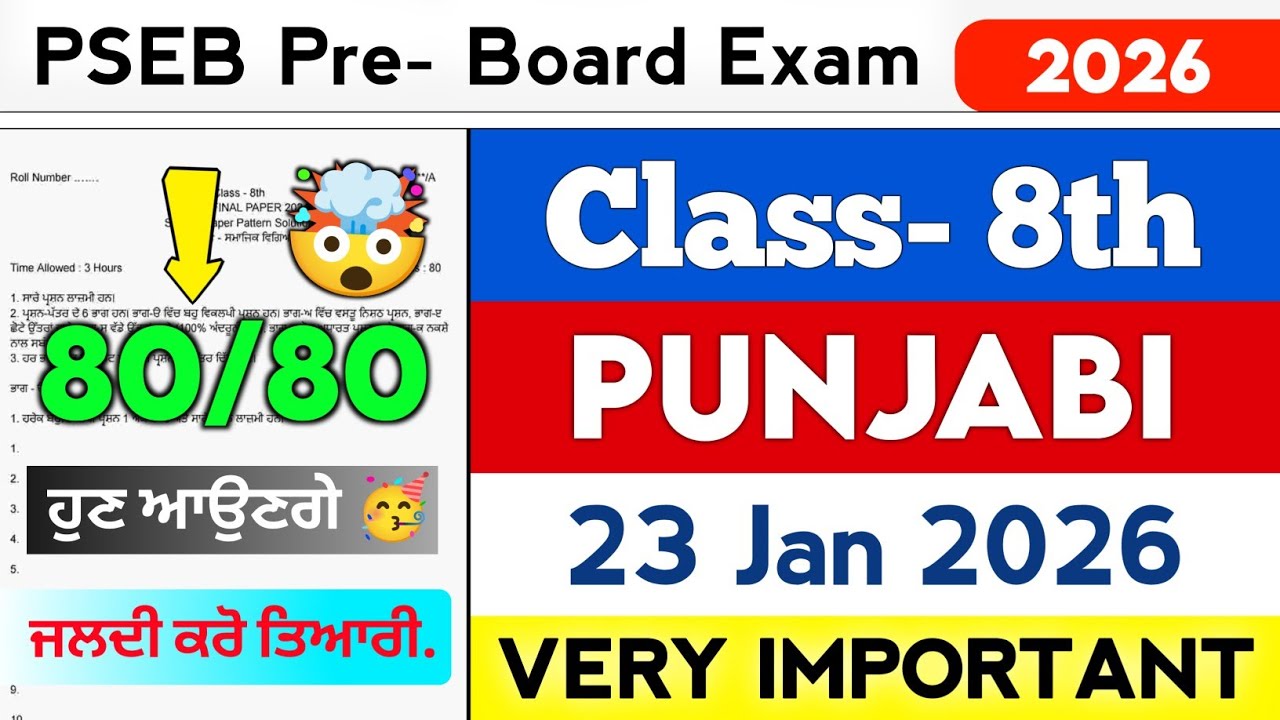 PSEB 8th Class Punjabi Paper 2026 Pre Board | 23-01-2026 | Full Solved Punjabi Question Paper